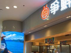 -争鲜回转寿司(朝北大悦城店)