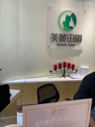 -美丽田园