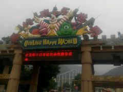 -秦岭欢乐世界
