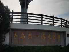-青岛第一海水浴场
