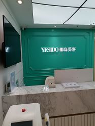 -YESIDO椰岛美容