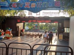 -北戴河集发农业梦想王国