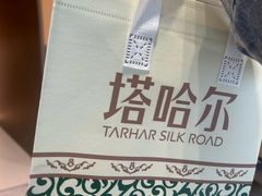 -塔哈尔·新疆盛宴(奉贤龙湖店)