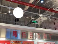 -馬伍旺川菜(金象城店)