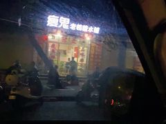 -瘦鬼老档糖水铺