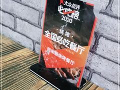 -同来顺烧烤餐厅(哈尔滨道店)
