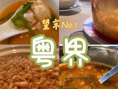 -粤界(望京金辉店)