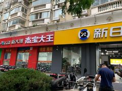 -新大洲本田摩托车快修店(莘北路店)