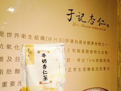 -于记杏仁(衡阳路店)