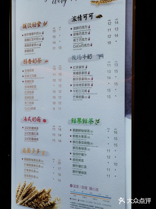 CoCo都可(蓝村店)菜单图片