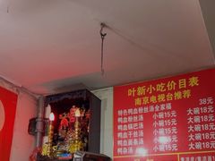 -叶新小吃店(来凤小区总店)