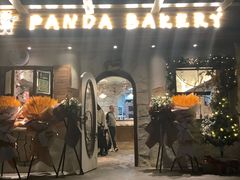 -熊猫家PANDA BAKERY(望江店)