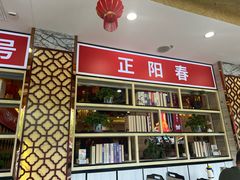 -津悦·正阳春烤鸭(红旗南路店)