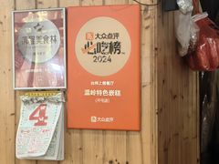 -温岭特色嵌糕(开元店)