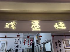 -戏墨娃·书法·国画(景城邻里校区)