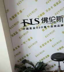 -FOLUNSI佛伦斯私人订制