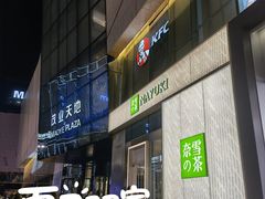 -太原茂业天地购物中心
