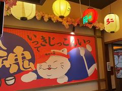 -弓二·烧鸟居酒屋(财富购物中心店)