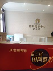 -昆明梦想医疗美容医院