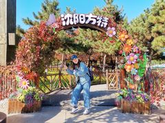 -沈阳方特欢乐世界