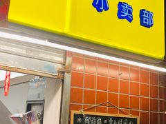 门面-椰爺爺·椰子冻砵仔糕