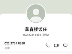 -燕春楼(海河华鼎店)