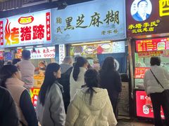 -鞠氏黑芝麻糊(水塔店)