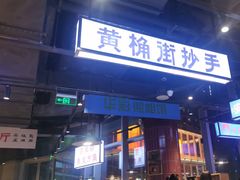 -楠火锅(仁恒梦中心店)