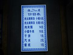 -马光荣肉丸糊辣汤(边东街店)