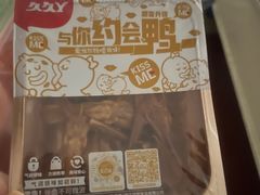 -久久丫鸭脖(车站南路2店)