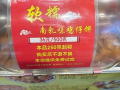-诚志饼家·小凤饼非遗传承(中山六路店)