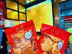 -诚志饼家·小凤饼非遗传承(中山六路店)