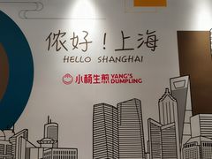 -小杨生煎(天之骄子店)