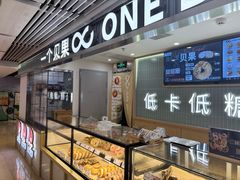 -One Bagel·一个贝果(悠唐店)
