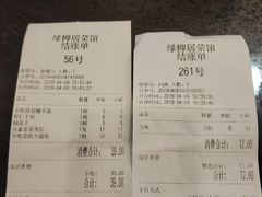 账单-古南都·清真绿柳居菜馆(太平南路店)