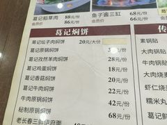 -葛记焖饼(伏牛路店)