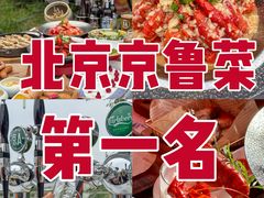 -悦融·京鲁菜·露台花园(安定门店)