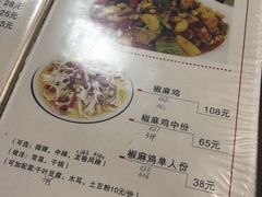 菜单-马黑哥椒麻鸡(清江山水店)