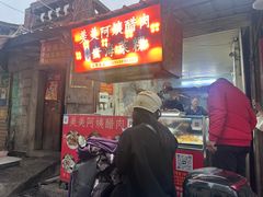 -美美阿姨醋肉(县后路店)