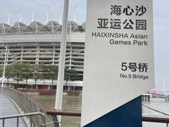 -海心沙亚运公园