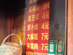 -肖为民麻糕(双桂坊店)