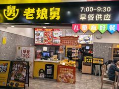 -老娘舅(杭州地铁凤起路站店)