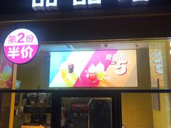 门面-麦当劳(伟城广场店)