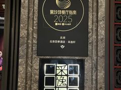 -北京四季酒店·采逸轩