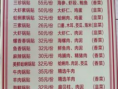 -青岛锅贴(洛阳路分店)