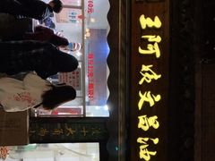 门面-王阿姨文昌油赞子(府桥街店)