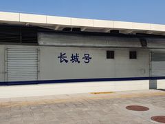 -黄土店站