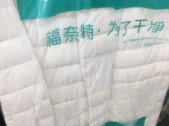 -福奈特洗衣·洗鞋·奢侈品护理(名佳花园店)