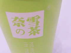 -奈雪的茶(市百一店)