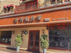 -芳芳私房菜·精做淮扬菜(承德路店)